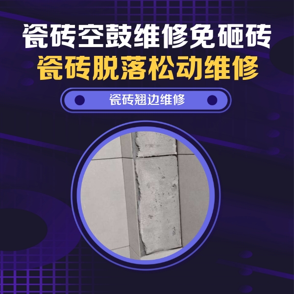 集宁瓷砖空鼓维修公司分享主卧的瓷砖空鼓维修方法