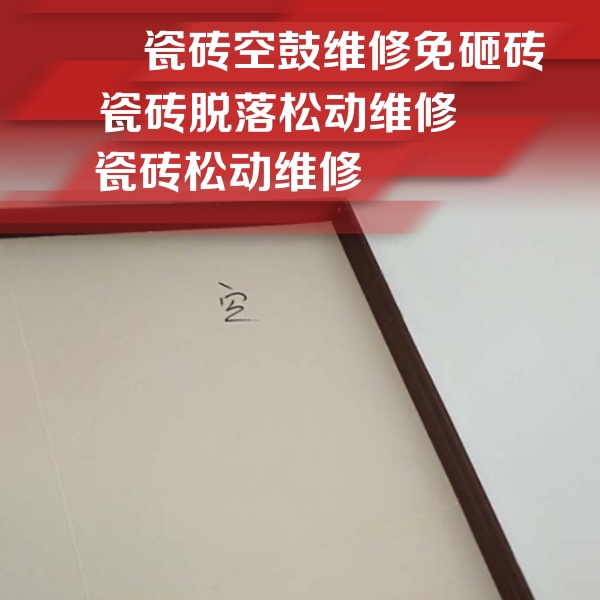 集宁瓷砖空鼓维修公司分享卫生间墙面瓷砖空鼓
