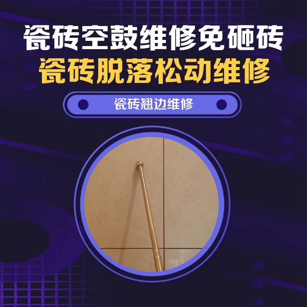 集宁瓷砖空鼓维修公司分享瓷砖胶的施工厚度对瓷砖空鼓有哪些影响