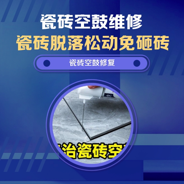 集宁瓷砖空鼓维修公司分享卫生间瓷砖翘边维修的方法